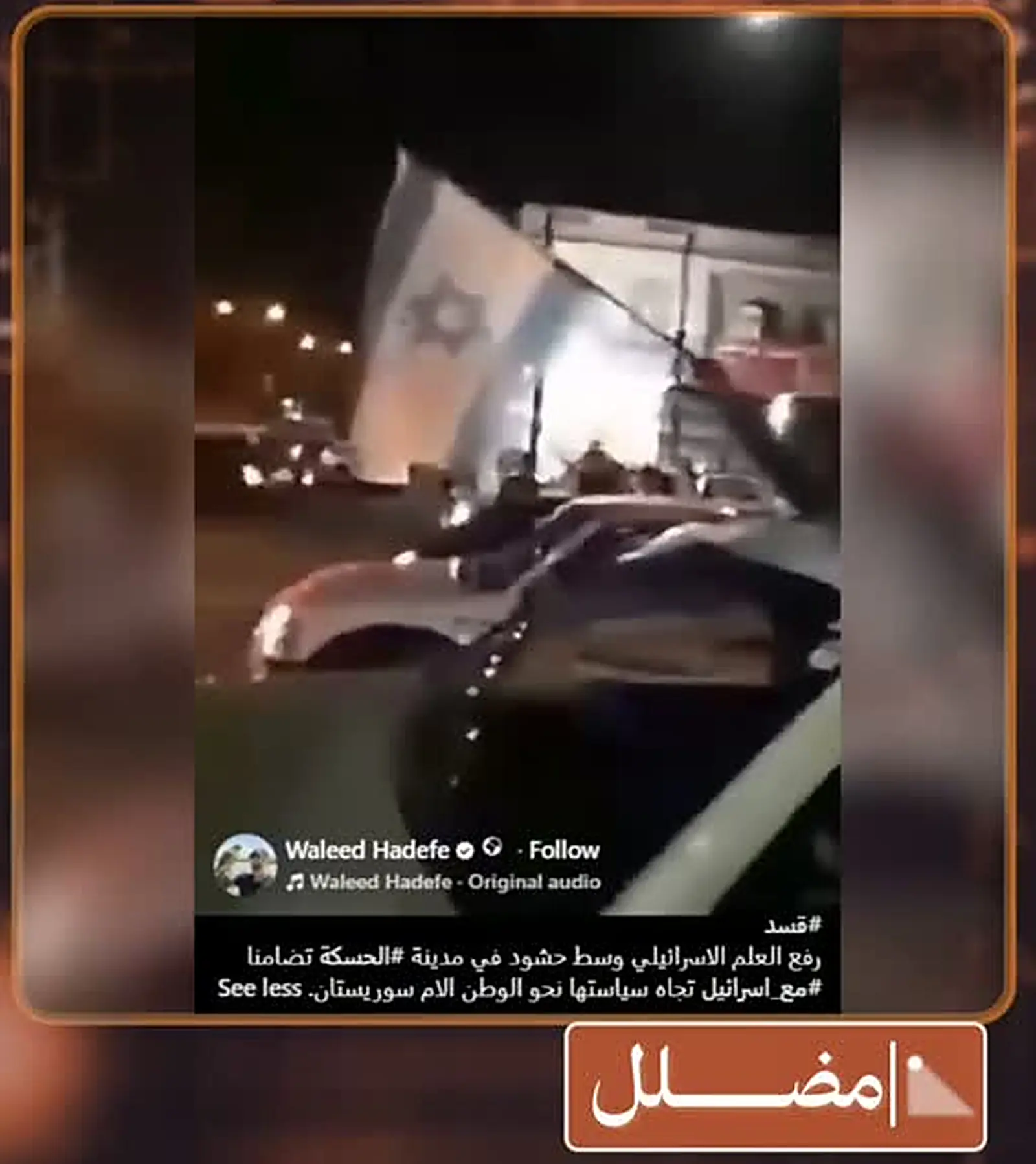 A circulating post attributing a video of an Israeli flag being raised to the city of Al-Hasakah