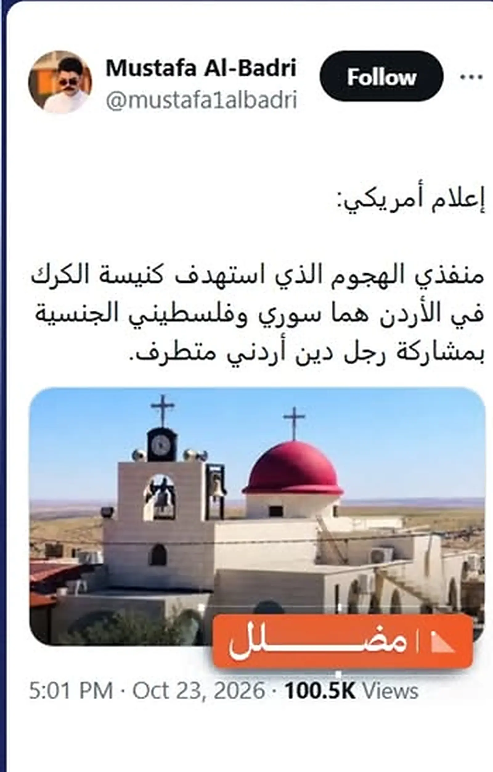 الادعاء المتداول بشأن جنسيات منفذي هجوم كنيسة الكرك
