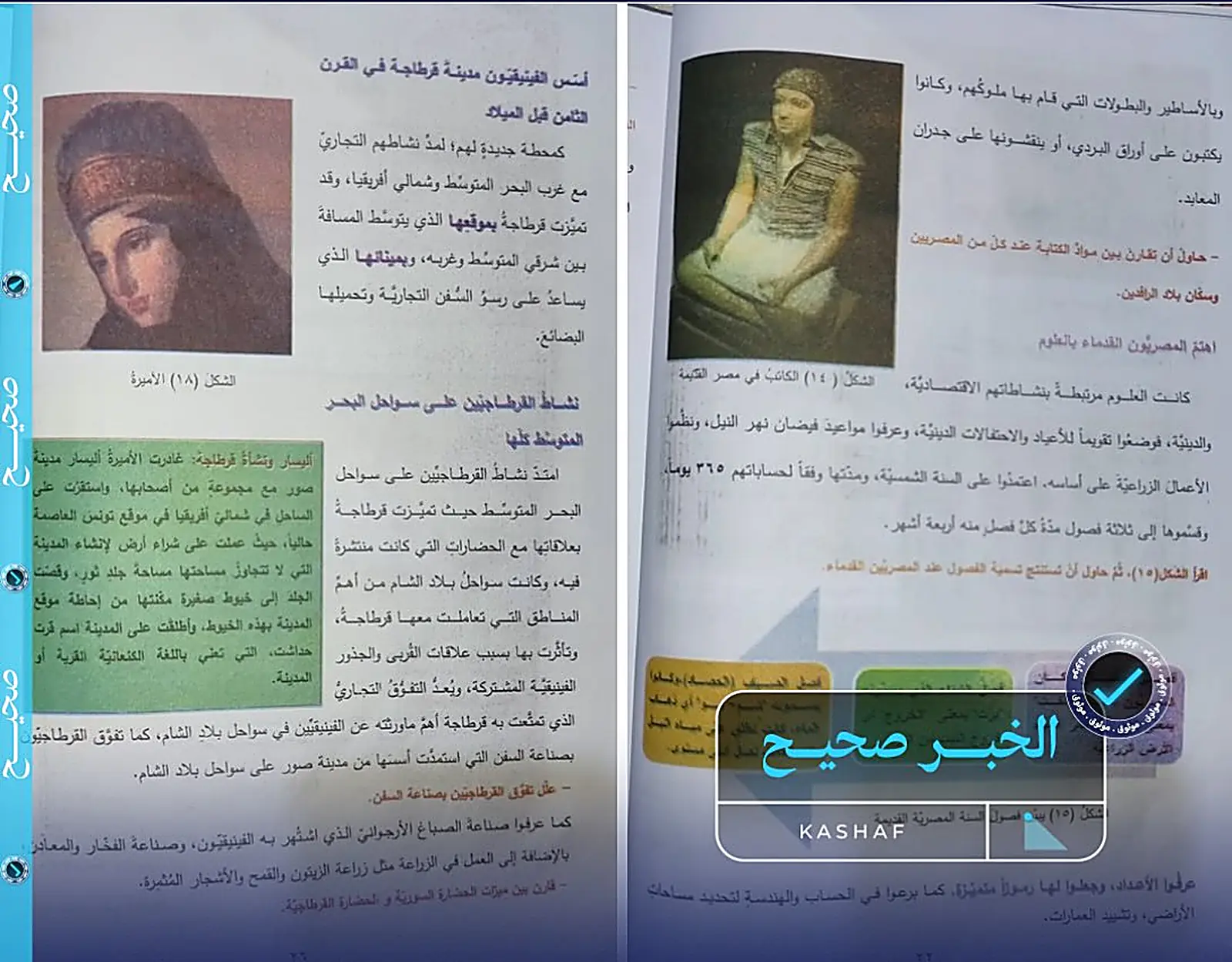 صفحات من كتب مدرسية سورية تظهر تعديلات على المحتوى النصي والبصري